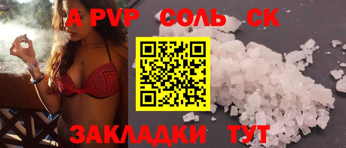 A-PVP VHQ Павловский Посад
