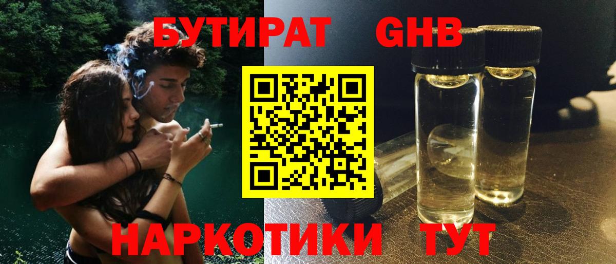 Павловский Посад  БУТИРАТ оксибутират  Вход с VPN 