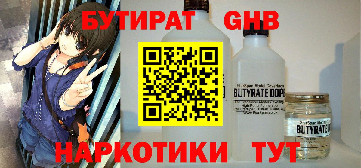 Бутират жидкий экстази Павловский Посад