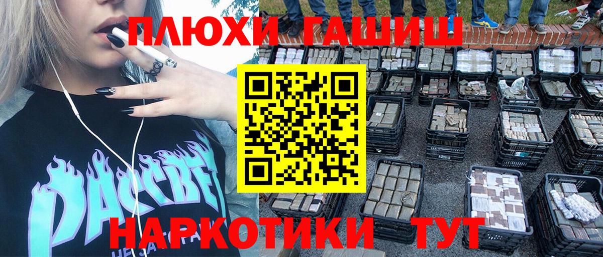 Павловский Посад  ГАШ гарик  ГАШИШ  закладка  Вход с VPN 
