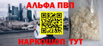 ALPHA PVP Ставрополь